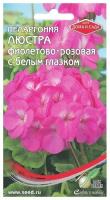 Пеларгония (Герань) Люстра филетово-розовая с белым глазком, 4 семян