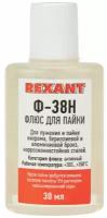 Флюс для пайки REXANT, Ф-38Н, 30 мл, флакон