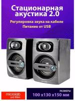 Компьютерная акустика Microlab B23