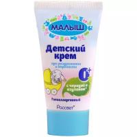 Кpем детский, Малыш, 50 г