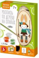 Набор для творчества. Роспись по дереву на спилах "Зайка" (косой спил)