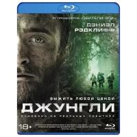 Джунгли (Blu-ray)