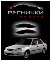 Реснички на фары для Hyundai Accent 1999-2012 / накладки на Хендай Акцент – 2шт