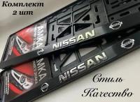 Рамка под номерной знак для автомобиля Ниссан (NISSAN) 2 шт. черная