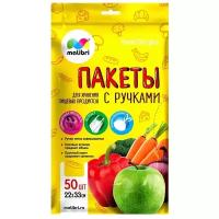 Пакеты для хранения продуктов с ручками 22*33см 50шт