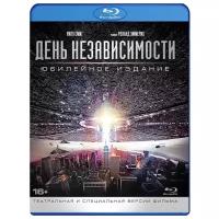 День независимости. Юбилейное издание (Blu-ray)