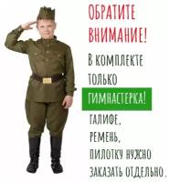 Детская военная Гимнастерка ВОВ, 28 размер, 116 рост