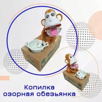 Интерактивная копилка для денег "Озорная обезьянка"