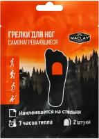 Грелка для ног Maclay, самонагревающаяся, 2 штуки