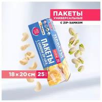 Пакеты д/хранения и замораж-я с замком 18*20см, 1л, 40 мкм, Paterra (в футляре) (109-194)