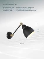 Светильник бра черный на штанге Arte lamp A2054AP-1BK