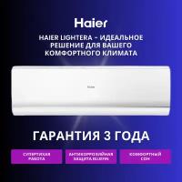 Сплит-система/ Кондиционер настенный / Кондиционер LIGHTERA ON/OFF HSU-09HNF303/R2-W / HSU-09HUN203/R2