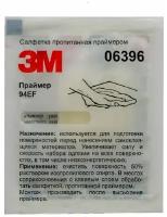 Салфетка пропитанная праймером 3M 94EF 06396, 25 г, 1 шт