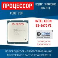 Процессор Intel Xeon E5-2670 V2 3,3ГГц в ТБ LGA 2011 10 ядер 20 потоков OEM