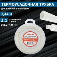 Термоусадочная белая трубка REXANT 8.0/4.0 мм для проводов, катушка 2.44 м в многоразовом боксе