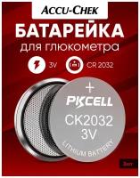 Батарейка для глюкометра Акку чек Актив, Перформа, Инстант CR2032 3v 2 шт / Литиевый источника тока для ACCU CHEK