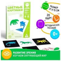 Цветные картинки для новорожденных, 20 карт