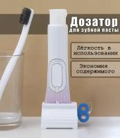 Дозатор - Выдавливатель для зубной пасты
