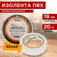 Изолента ПВХ профессиональная 0.18х19мм 20м бел. Kranz KR-09-2801