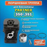 Поршневая группа для бензопилы Partner P350, P351