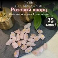 Руны скандинавские розовый кварц