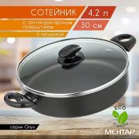 Сотейник с антипригарным покрытием с стеклянной крышкой MEHTAP 4.2 л 30 см ONYX глубокий, универсальный, Жаровня