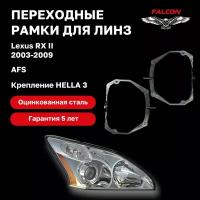 Рамка переходная для линз Lexus RX II 2003-2009 с AFS