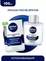 Лосьон после бритья для чувствительной кожи "Успокаивающий" Nivea, 100 г, 100 мл