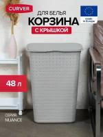 Корзина для белья Nuance 48л глиняно-белый, CURVER