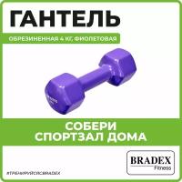 Гантель неразборная BRADEX SF 0537