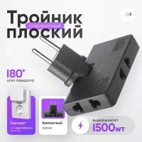 idealim electro / Плоский поворотный тройник для розетки / разветвитель электрический / маленький тройник черный