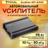 Усилитель Focal Auditor AP-4340