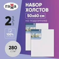 Набор холстов на подрамнике Гамма "Студия", 2шт, 50*60см, 100% хлопок, 280г/м2, мелкое зерно