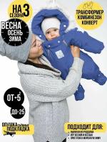 Комбинезон-трансформер MaLeK BaBy 163шм/2, размер 80, синий