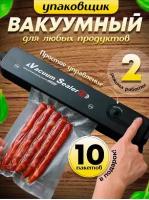 Вакуумный упаковщик продуктов