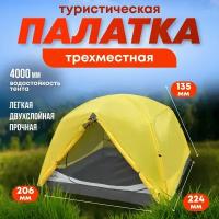 Палатка туристическая 3 местная PerevalPro Nature Dome с тамбуром