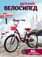 Велосипед детский двухколесный 20" ZIGZAG GIRL малиновый для детей от 6 до 9 лет на рост 115-140см (требует финальной сборки)