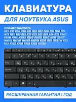 Клавиатура для ноутбука Asus K52, K53, K54, N50, N51, N52, N53, W90, PRO5IJ, F50, X52, X54, X55, X75V, PRO5AVn, PRO64Vg, PRO7BJg Black