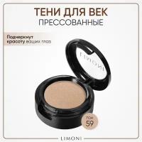 Тени для век с увлажняющим эффектом Eye-Shadow LIMONI тон 59