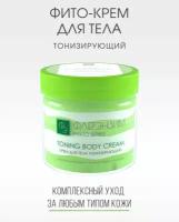 Флерэнзим Крем для тела Phyto тонизирующий