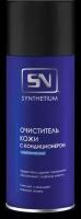 ASTROhim Очиститель кожи с синтетическим кондиционером Synthetium AC-854, 0.52 л, 0.5 кг, бесцветный