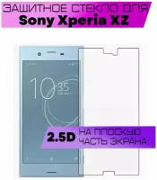 Защитное стекло BUYOO 2D для Sony Xperia XZ, Сони Иксперия xz (не на весь экран, без рамки)