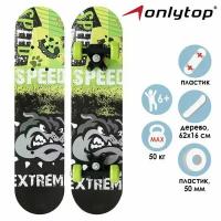 Скейтборд подростковый ONLYTOP SPEED EXTREME, 62х16 см, колёса PVC 50 мм, пластиковая рама