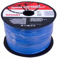 Провод автомобильный синий REXANT сечение кабеля 2,5 мм, длина 100 метров / акустический кабель / электропроводка / провода акустические для авто