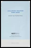 NEXTBEAU Маска тканевая с гиалуроновой кислотой - hyaluronic solution moist & hydrating, 22мл