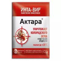 ИНТА-ВИР Актара инсектицид