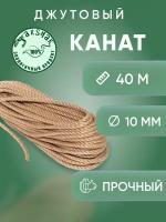 Канат джутовый 10 мм 40 м