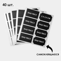 Меловые ценники "Прямоугольник" самоклеющиеся, цвет черный, набор 5 листов 9746950