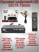 Ресивер цифровой HD DELTA T8000 DVB-T2/C