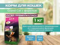 GRAND CAT с форелью и лососем для чувствительного пищеварения